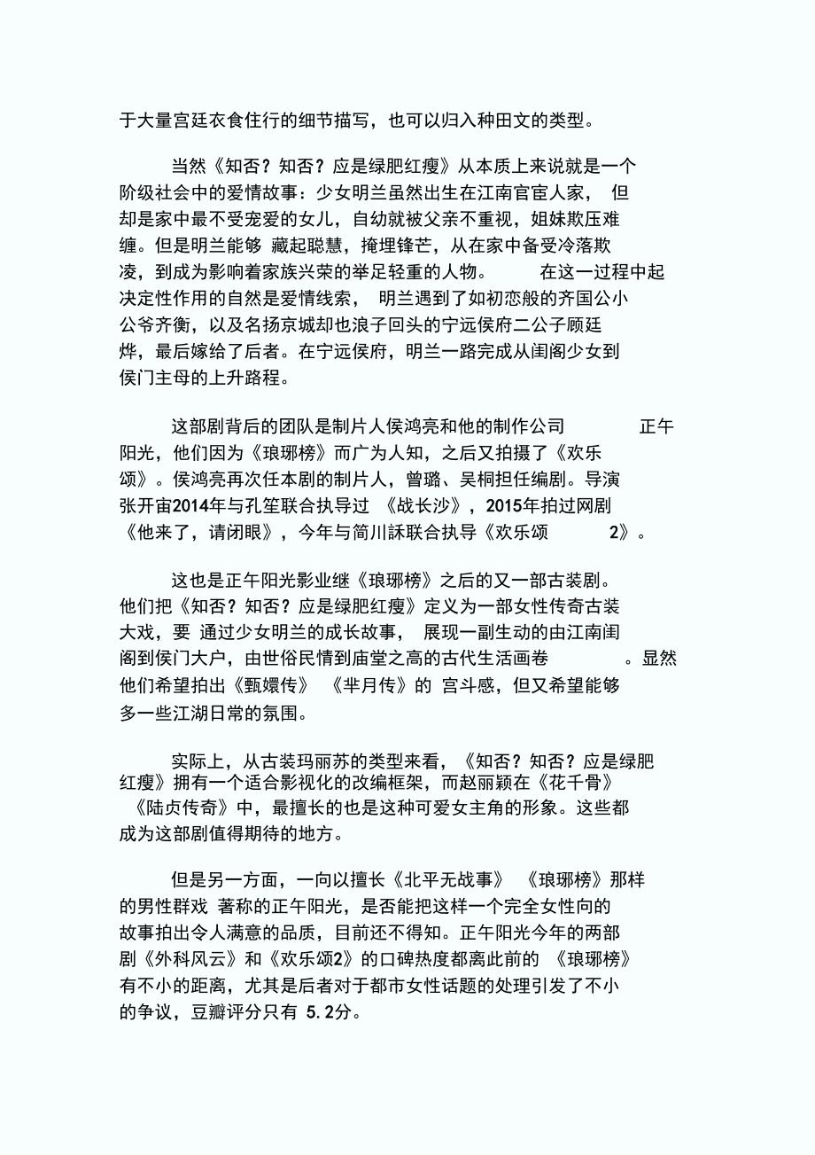 电视剧知否知否应是绿肥红瘦盘.doc_第2页