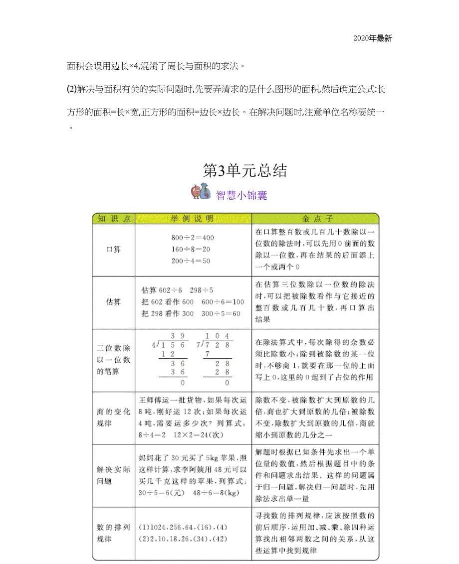 西师大版数学三年级下册本册知识点归纳总结复习(DOC 11页)_第5页