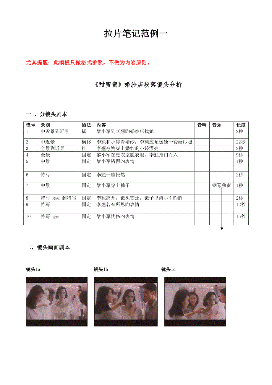 2023年拉片笔记范例一.doc_第1页