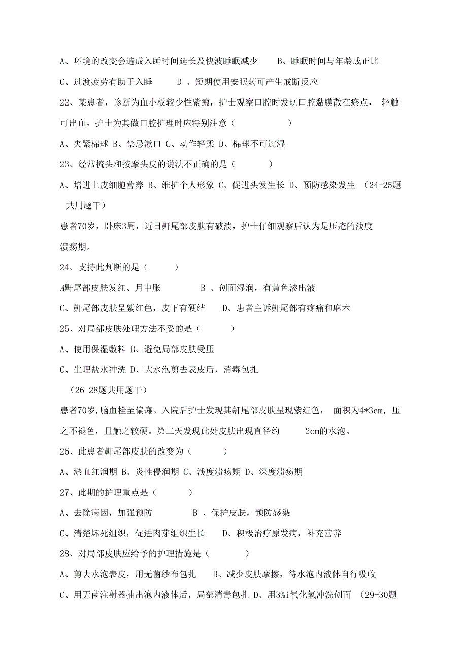 第五版基础护理学七章考试试题_第4页