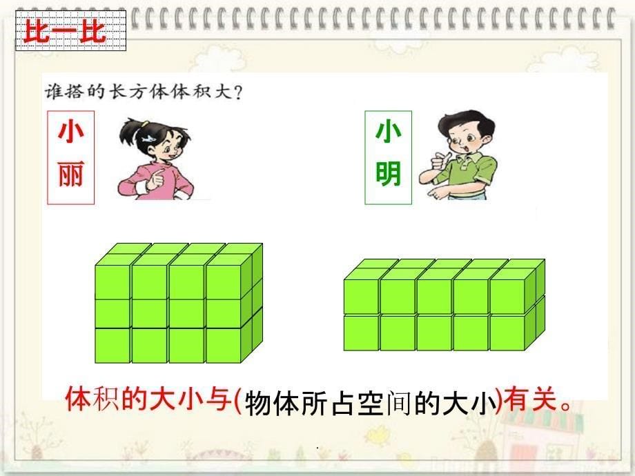 体积与容积最新版_第5页