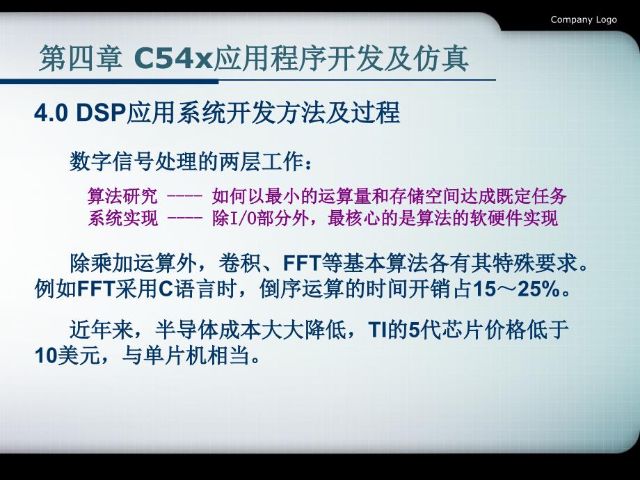 DSP原理第四章_第3页