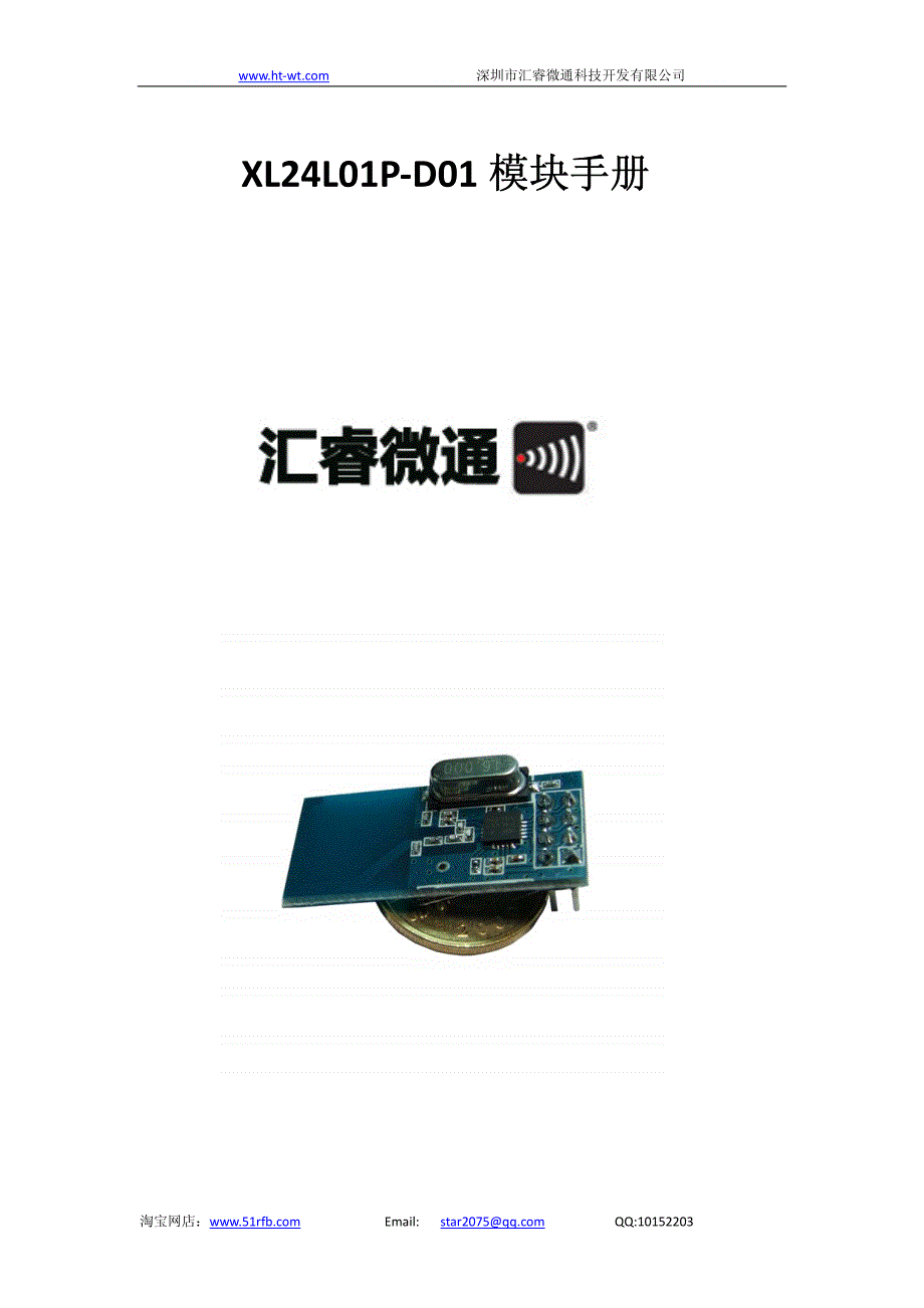 NRF24L01无线模块_第1页