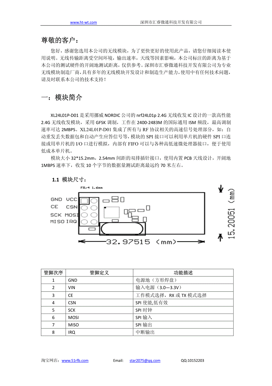 NRF24L01无线模块_第2页