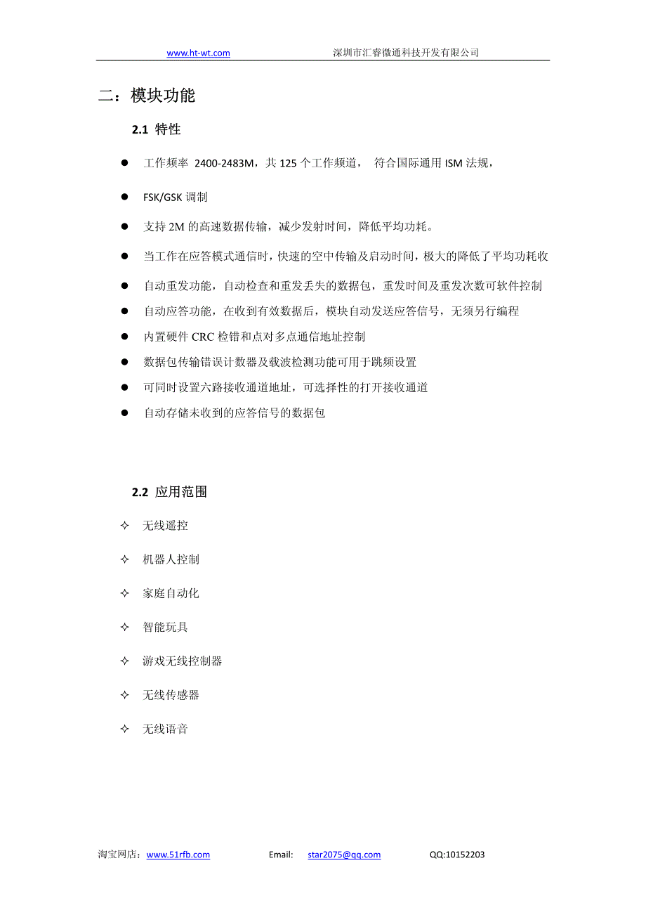 NRF24L01无线模块_第3页