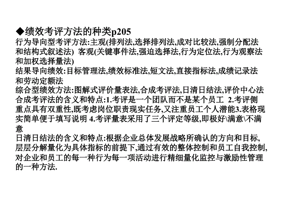 绩效考核ppt课件_第3页