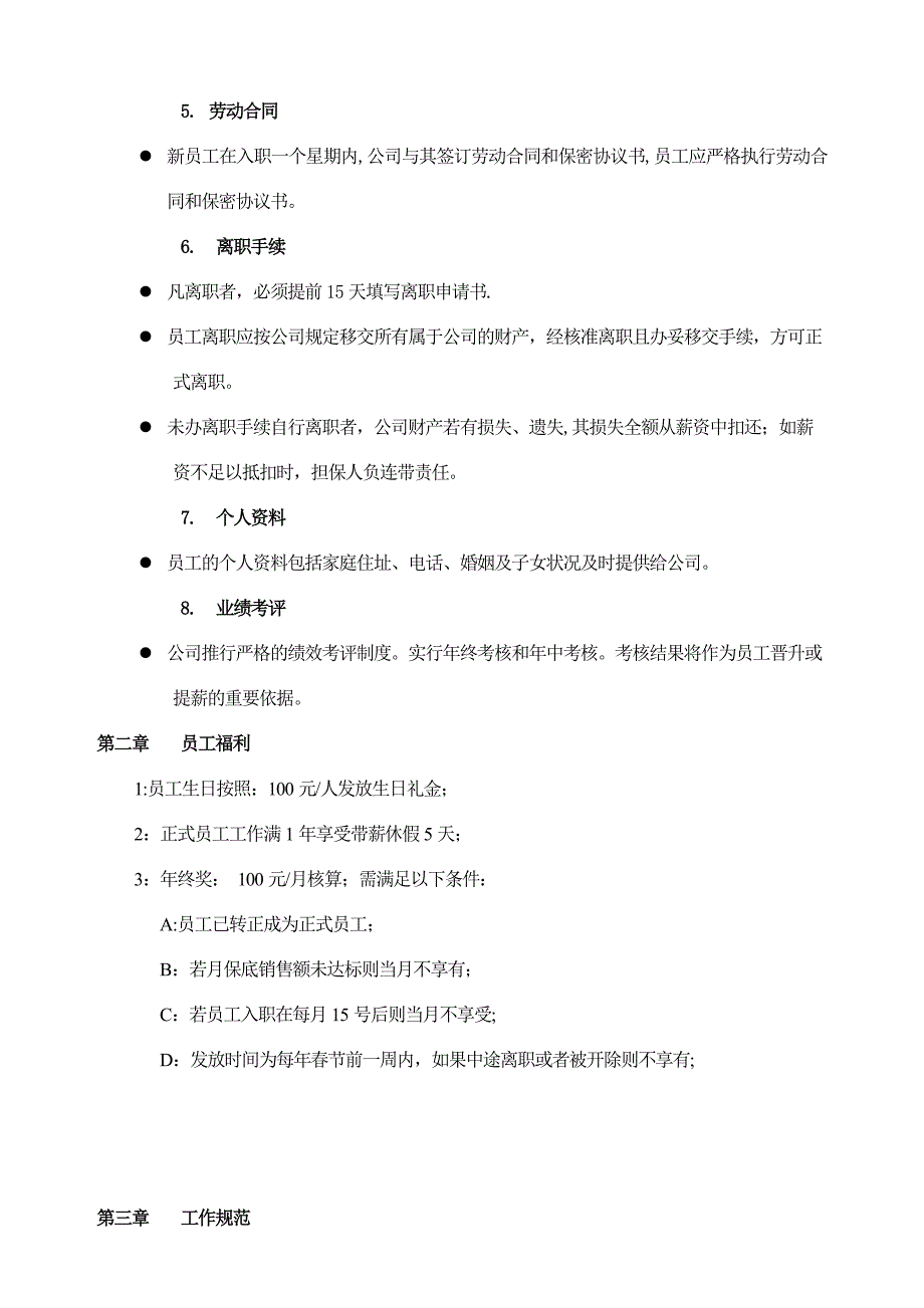 员工手册精简版_第2页