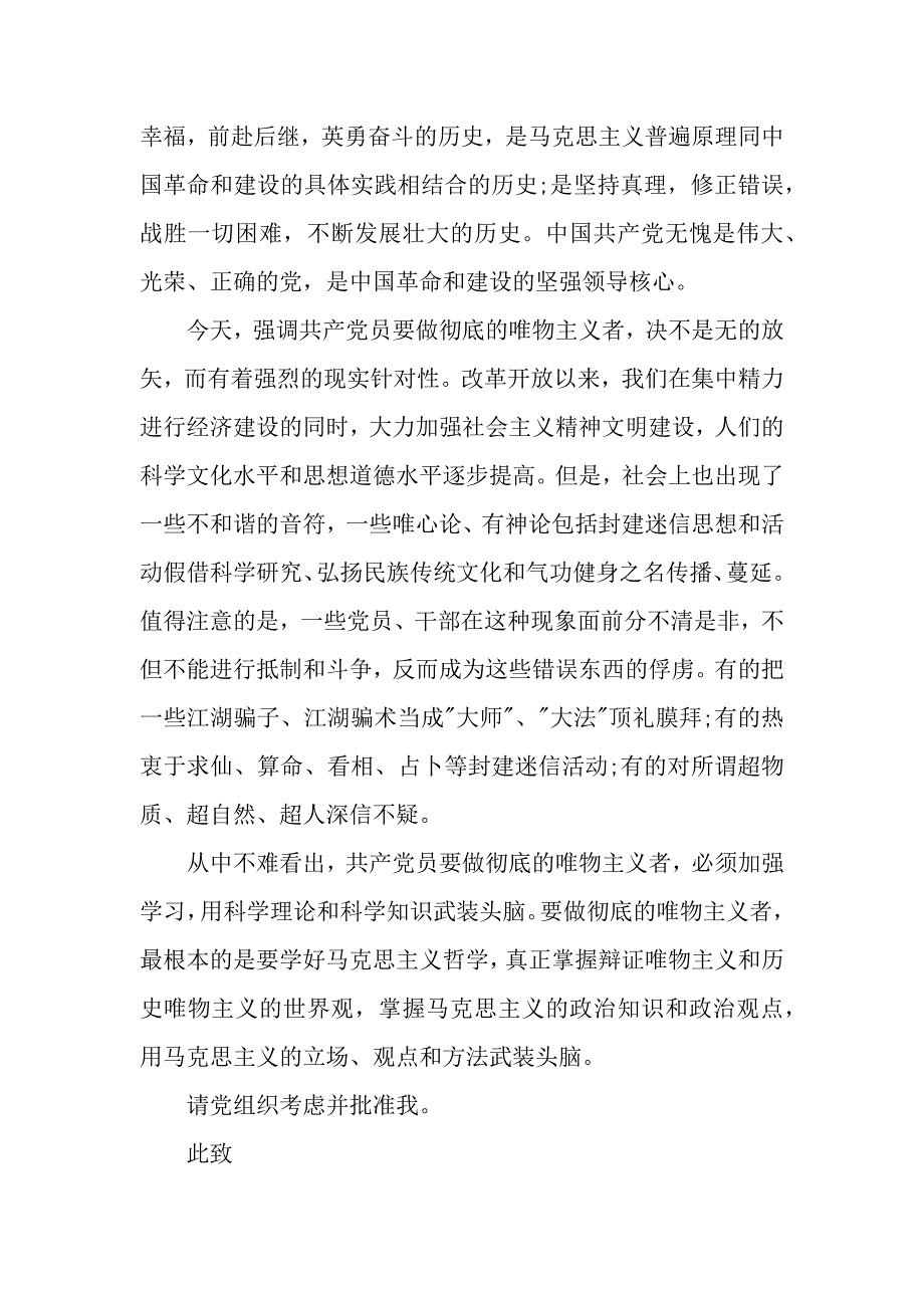 公务员入党申请书范文2019字.docx_第2页