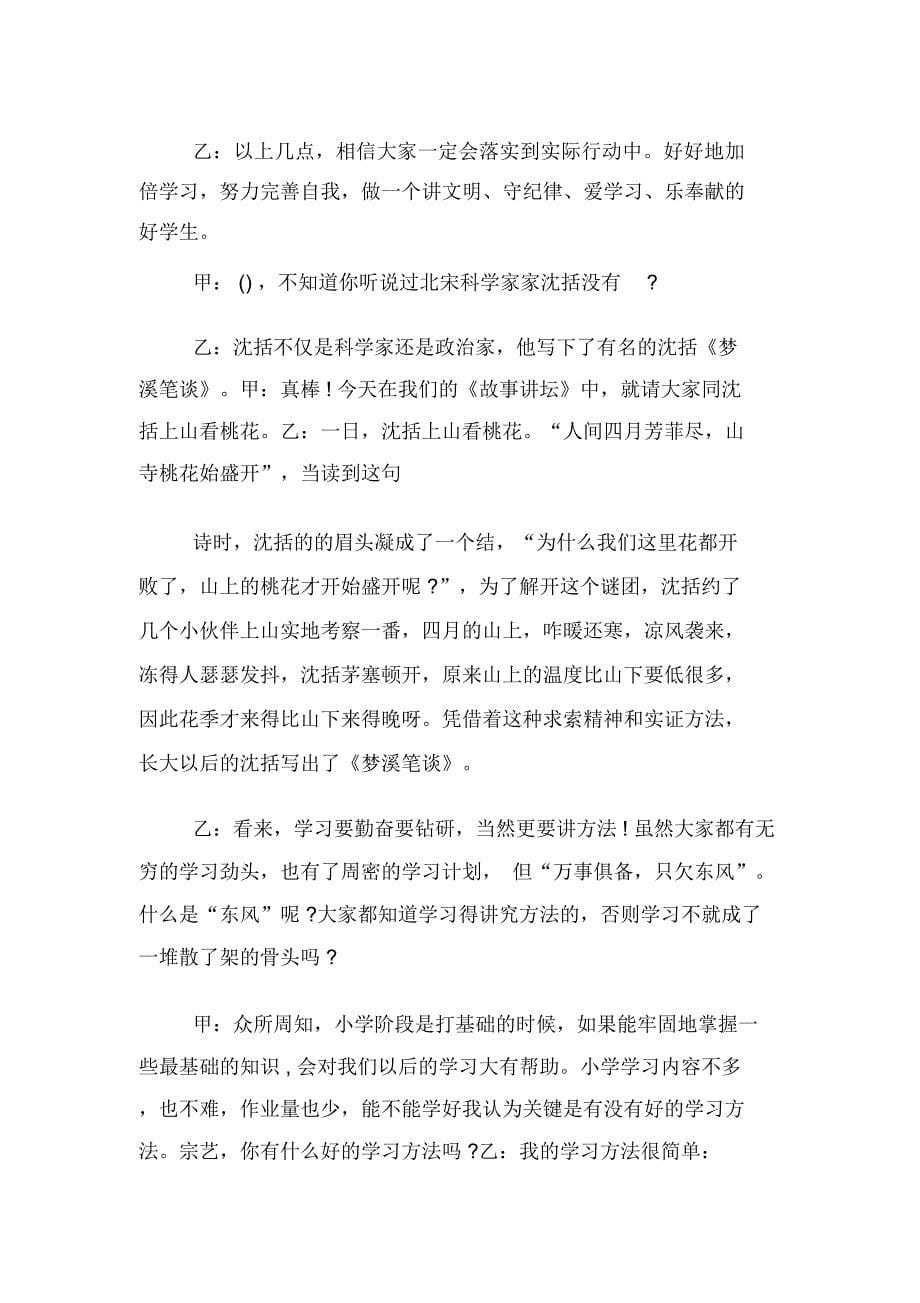 校园广播稿大全新闻_第5页