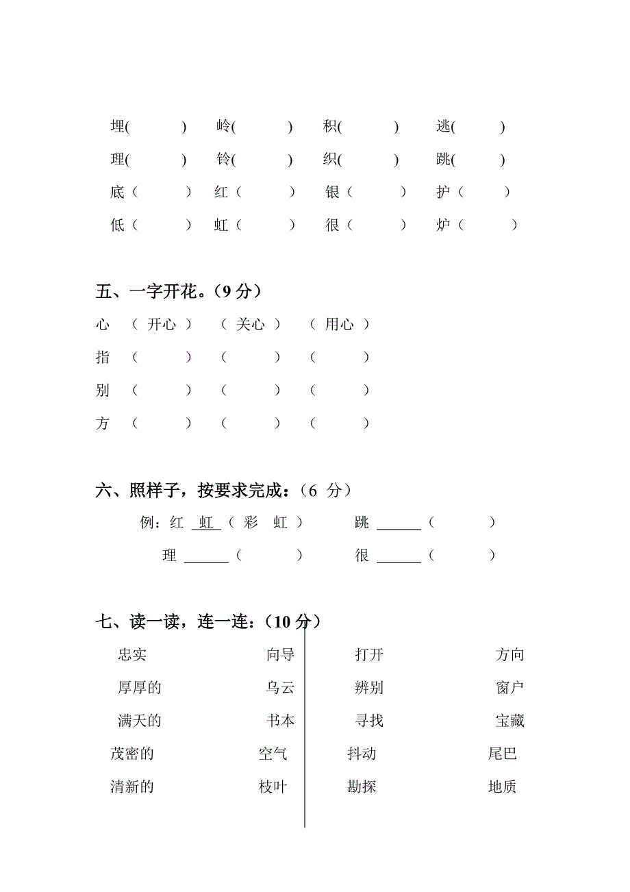 语文二年级第五单元测试卷_第2页