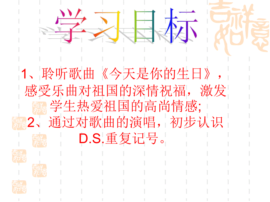 六年级上册音乐课件-今天是你的生日（1）｜人音版（简谱）最新_第2页