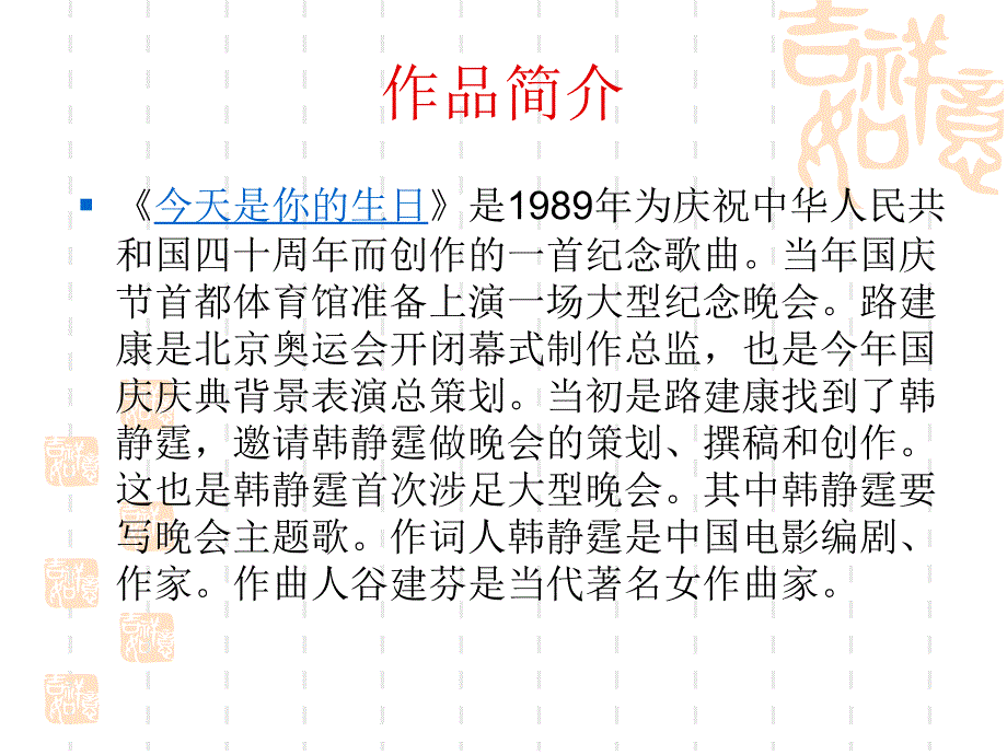 六年级上册音乐课件-今天是你的生日（1）｜人音版（简谱）最新_第3页