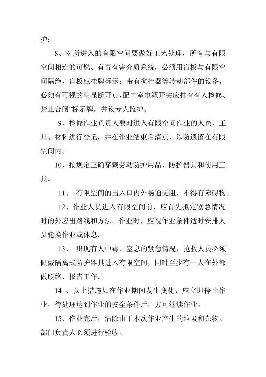 空间作业规程 有限空间作业管理制度_第4页