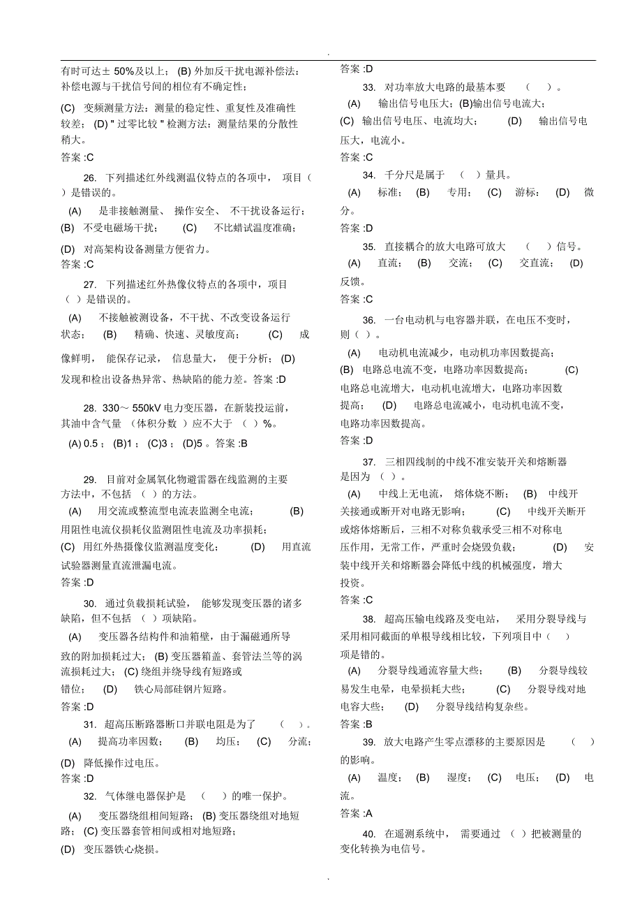 电气试验工技师试题库_第3页