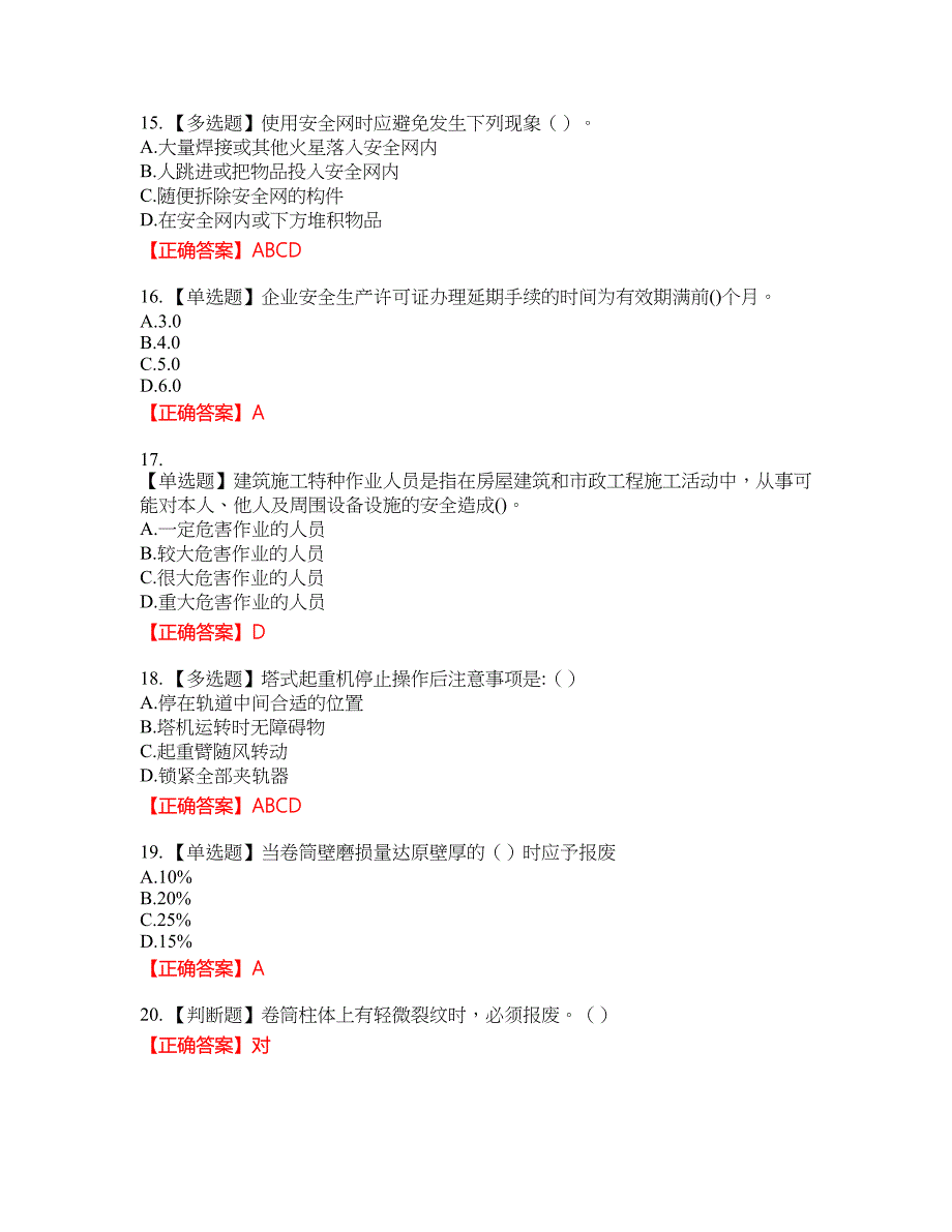 2022塔式起重机（塔吊）司机证考试名师点拨提分卷含答案参考57_第3页