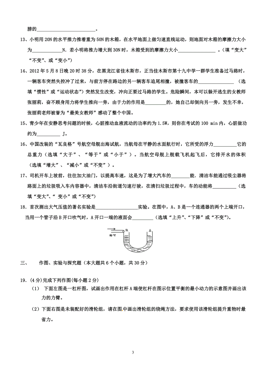 (最新人教版)2014年八年级下册物理期末统考试卷和答案.doc_第3页