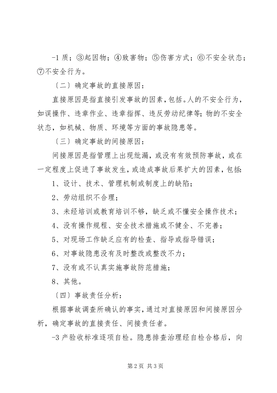 2023年停产和复产安全管理制度2.docx_第2页