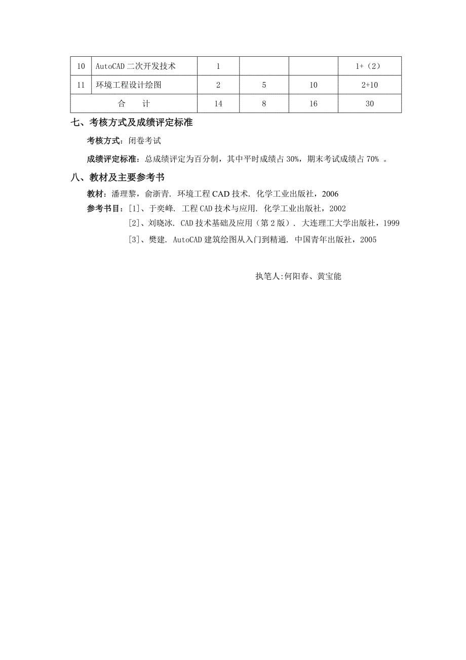 CAD基础教学大纲_第5页