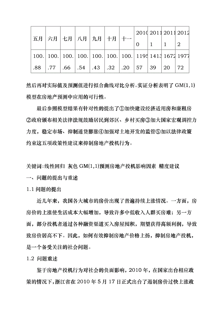 C题房地产市场投资或投机问题ofo_第4页