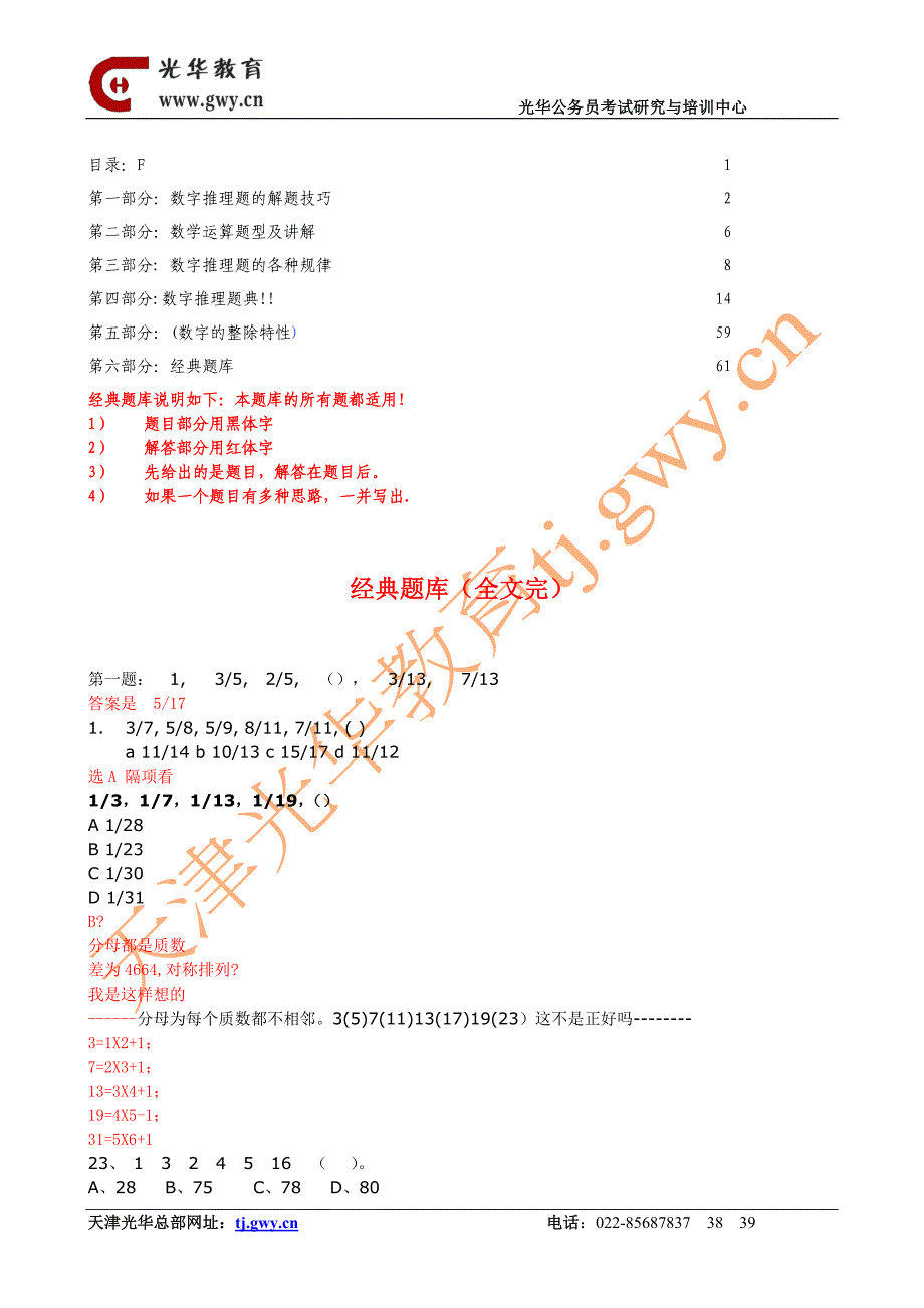 公考数学部分题库.doc_第1页