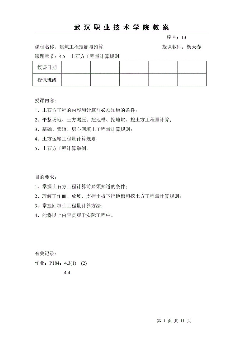 13土石方工程量计算规则.doc_第1页