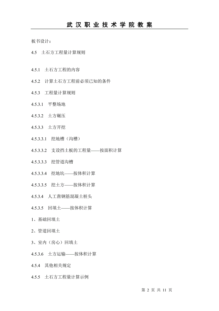 13土石方工程量计算规则.doc_第2页