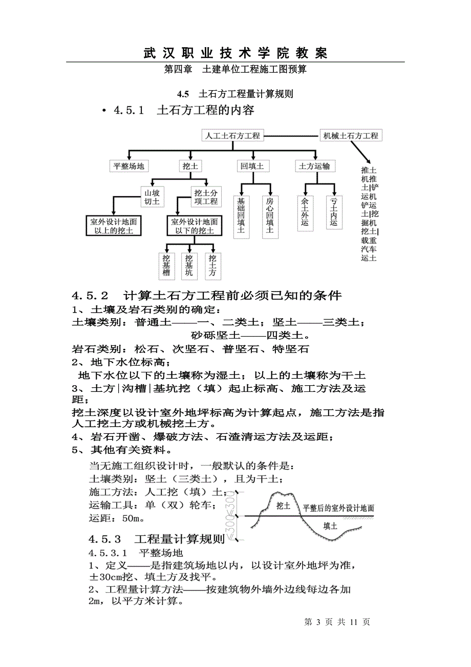 13土石方工程量计算规则.doc_第3页