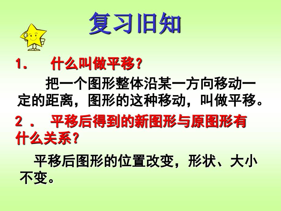 新人教版七年级下册用坐标表示平移_第1页