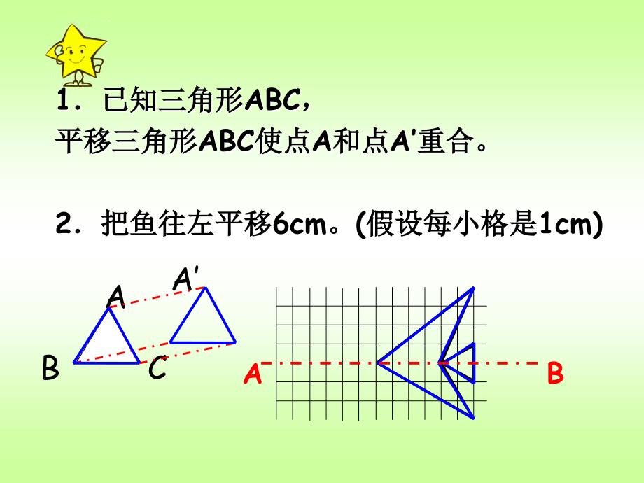 新人教版七年级下册用坐标表示平移_第2页