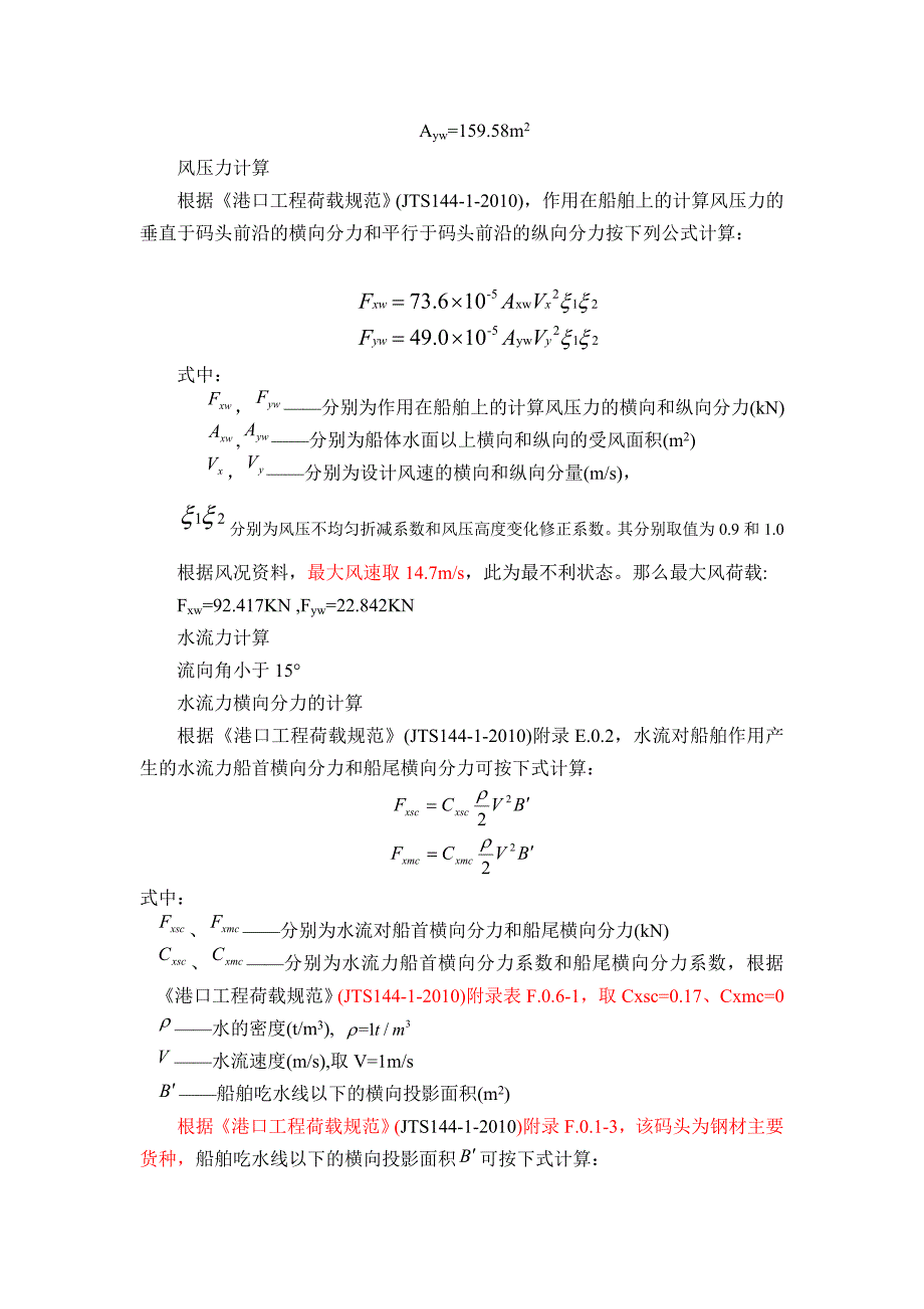 船舶荷载计算.doc_第2页