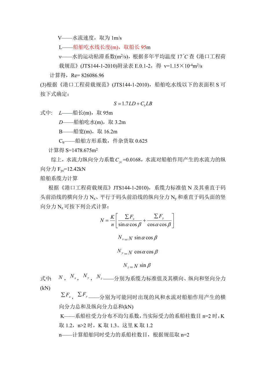 船舶荷载计算.doc_第4页