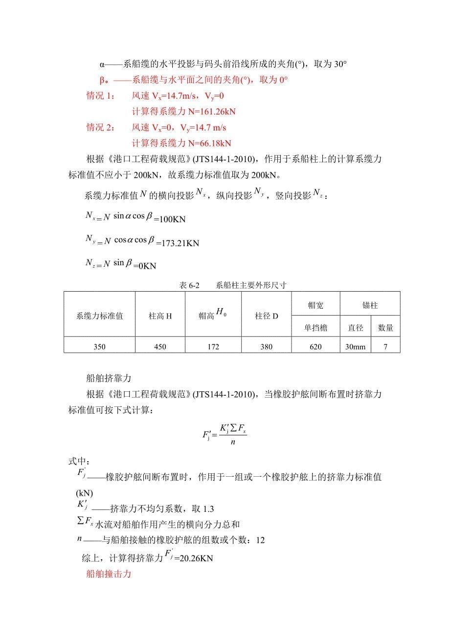 船舶荷载计算.doc_第5页