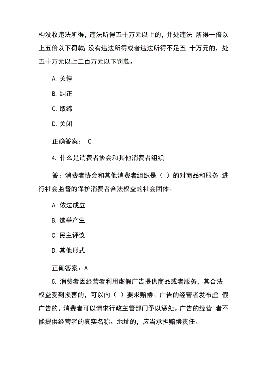 11消保类试题108题_第2页