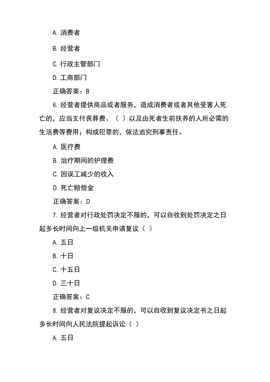 11消保类试题108题_第3页