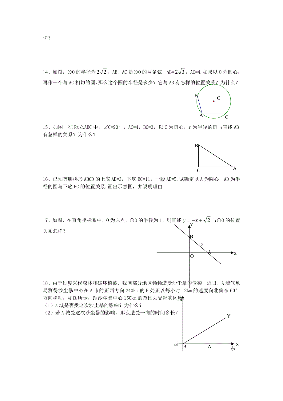 直线与圆（1）（教育精品）_第4页