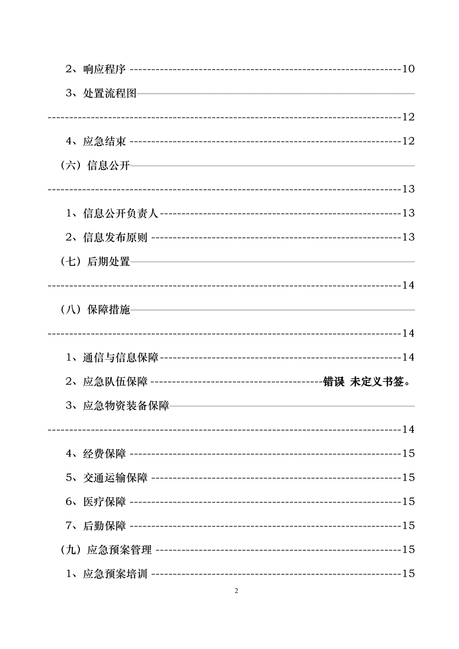 危旧房改造项目工程应急预案_第3页