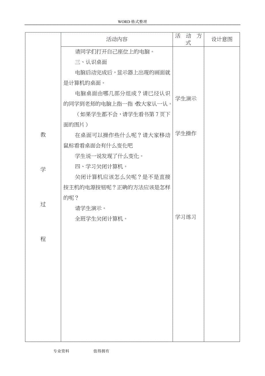 (完整版)重庆小学信息技术第八版三年级(上册)教学案.doc_第5页