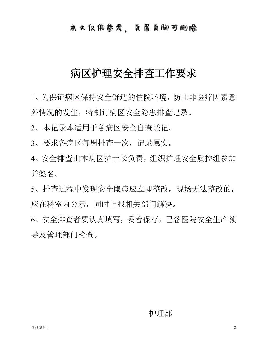 护理安全隐患排查记录[优质参考]_第2页