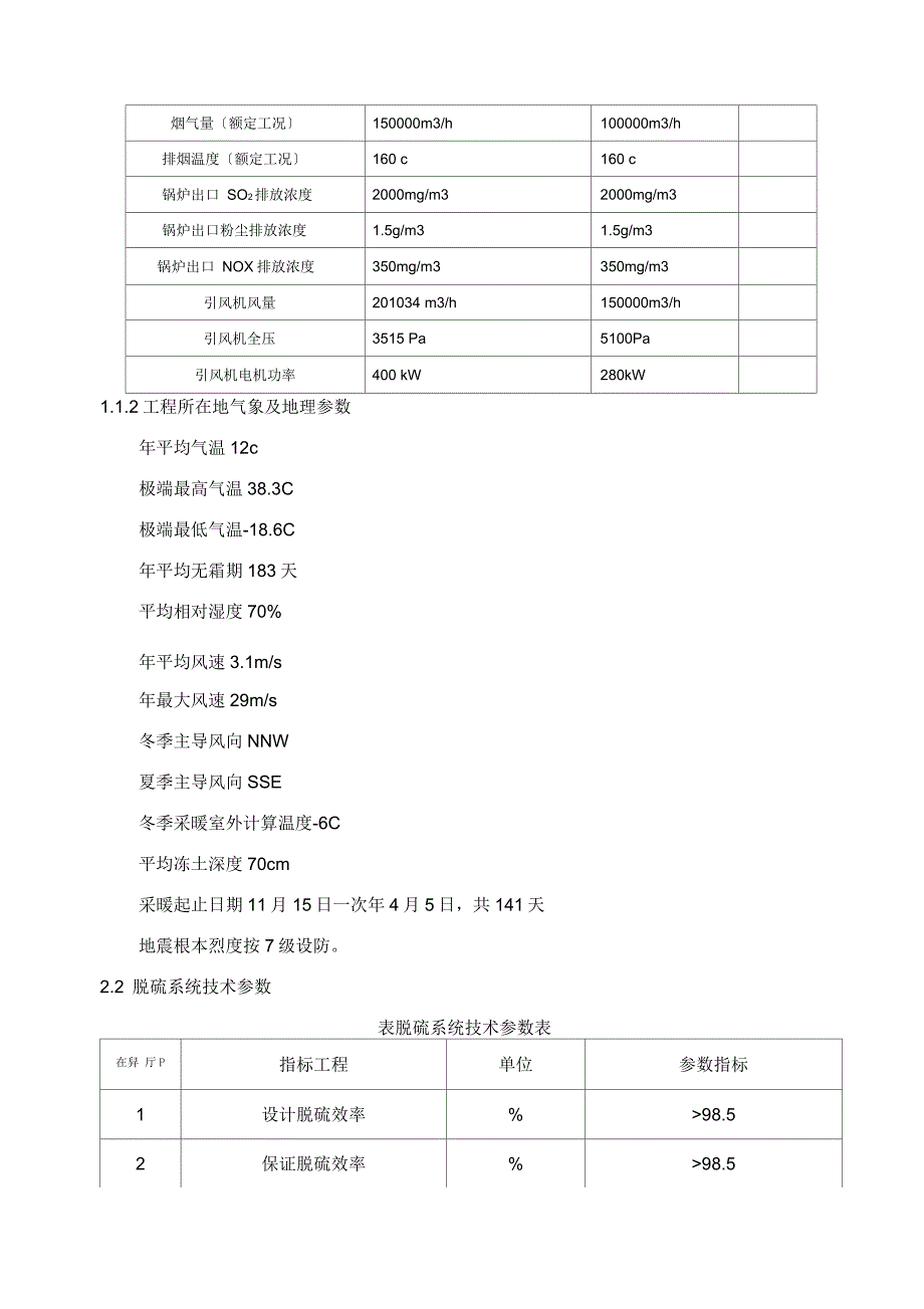 镁法脱硫操作规程_第4页