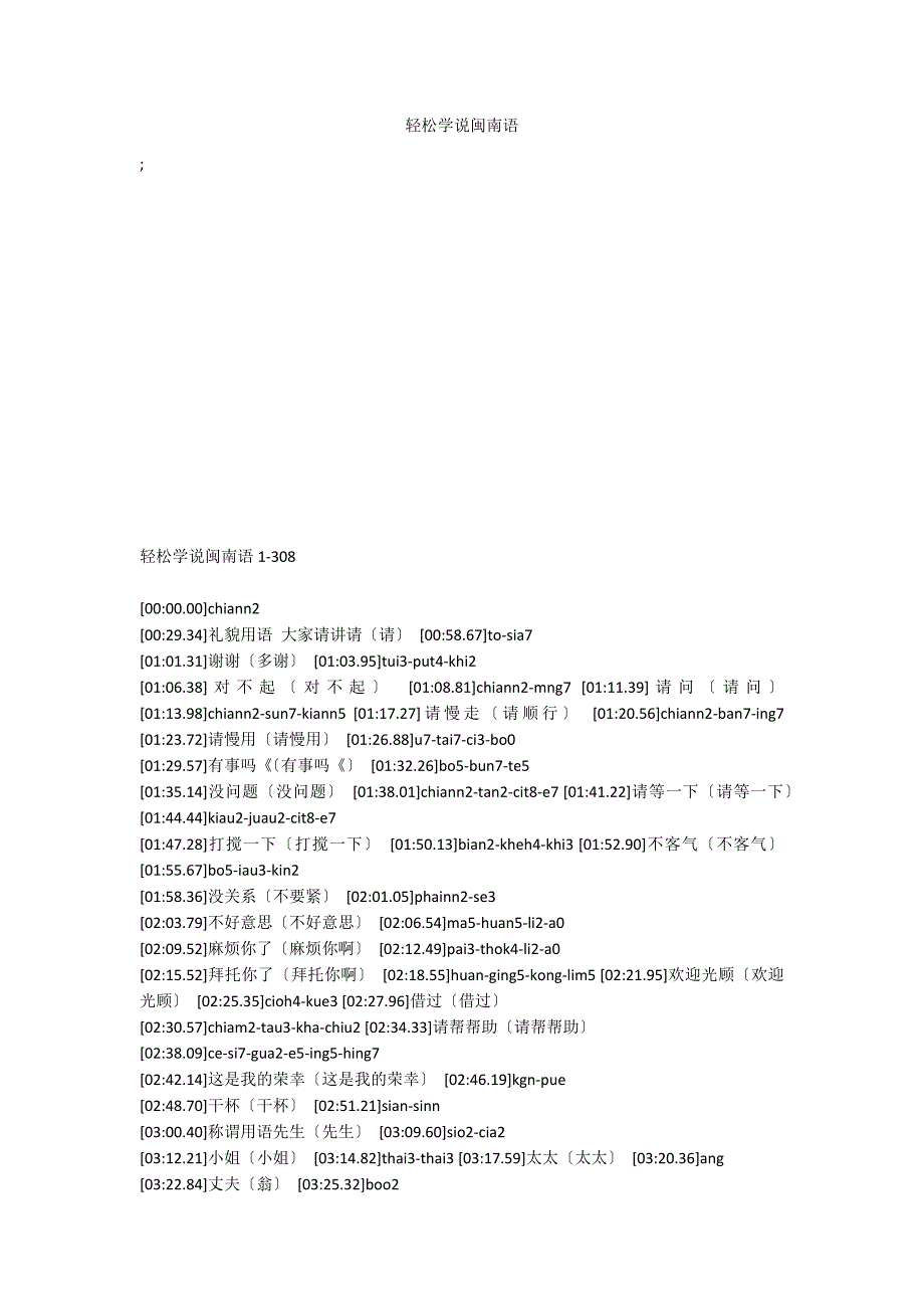 轻松学说闽南语_第1页
