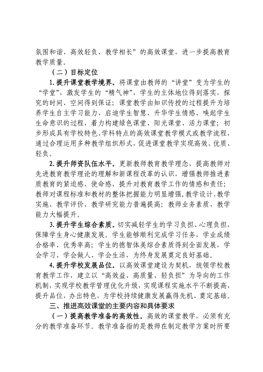 关于推进全市中小学高效课堂建设的指导意见_第3页