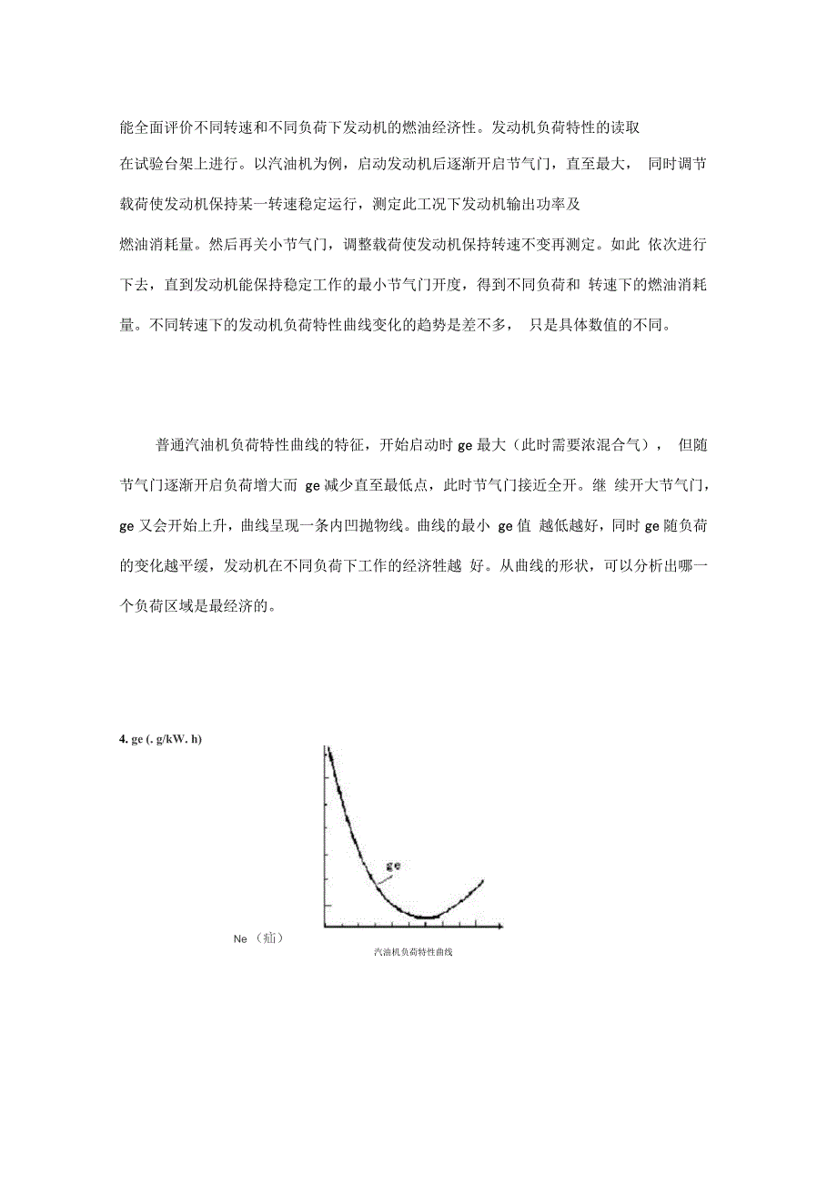 发动机负荷特性曲线精_第2页