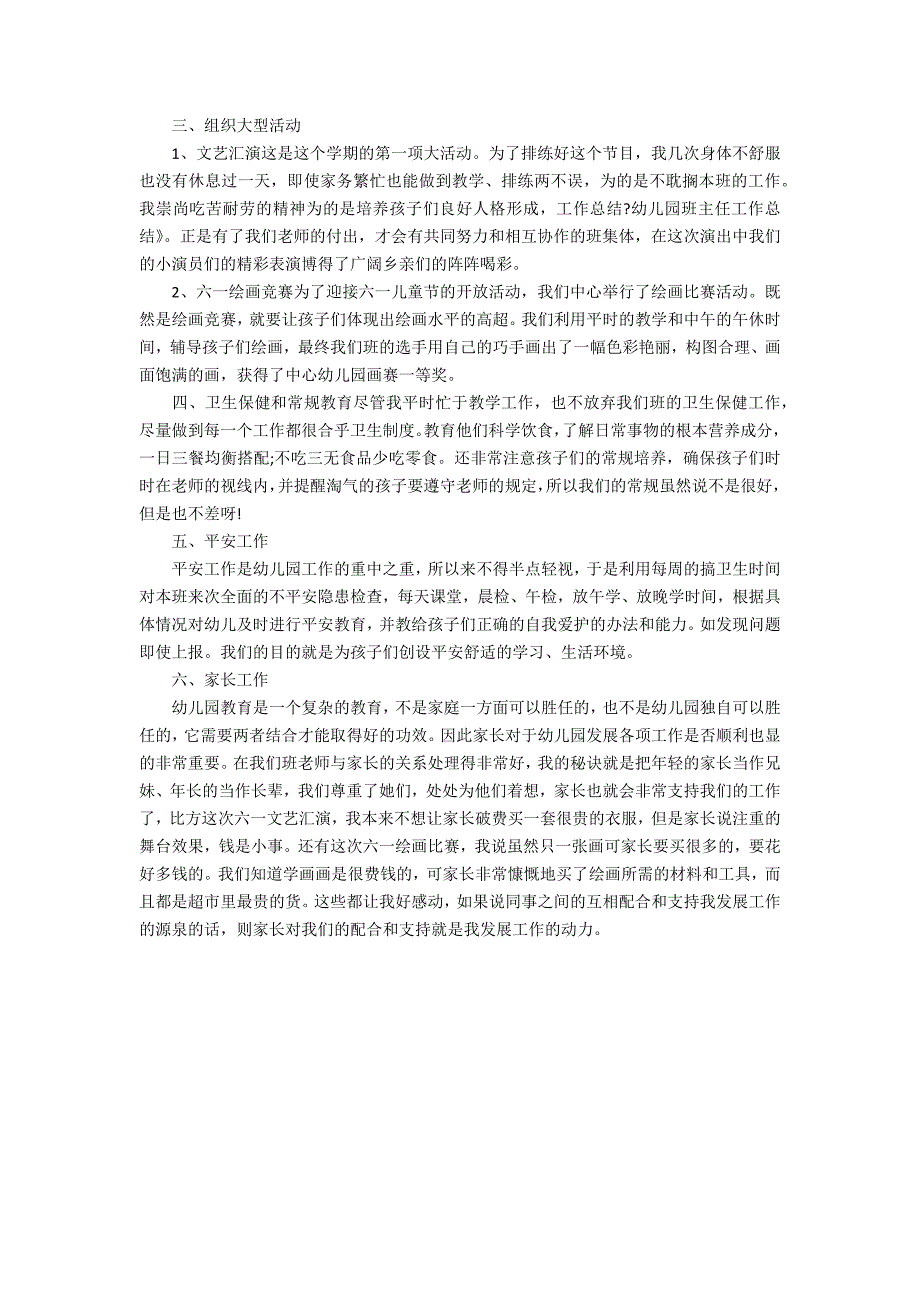 2022年中班年度工作心得3篇 中班上学期班级工作总结_第3页