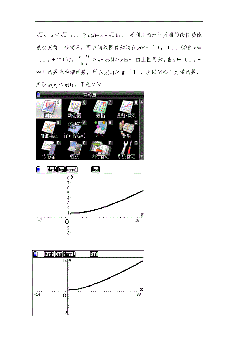 卡西欧论文景凤均_第2页