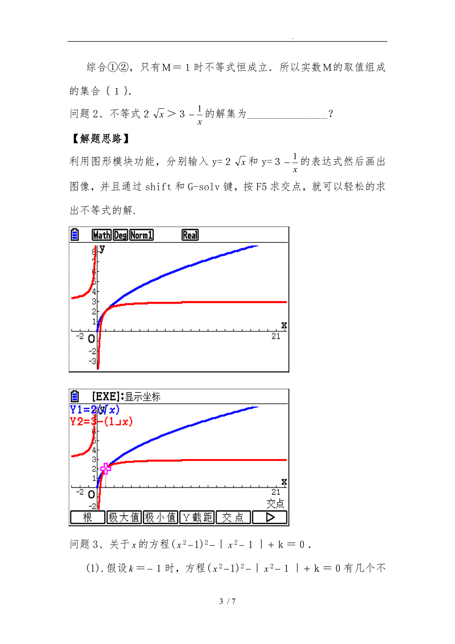 卡西欧论文景凤均_第3页