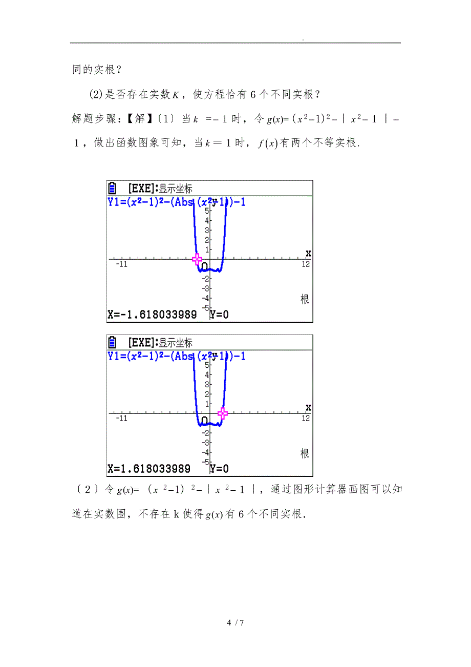 卡西欧论文景凤均_第4页