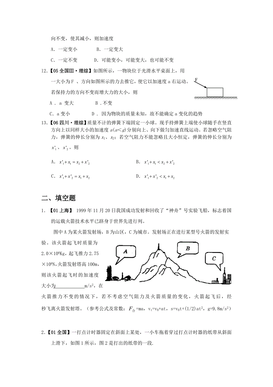 高中物理 高考试题集锦-第四章《牛顿运动定律》 新人教版必修1.doc_第4页