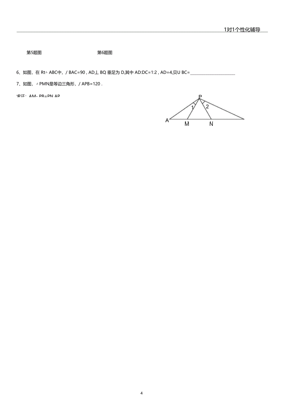 第2节相似三角形的判定及应用学生版_第4页