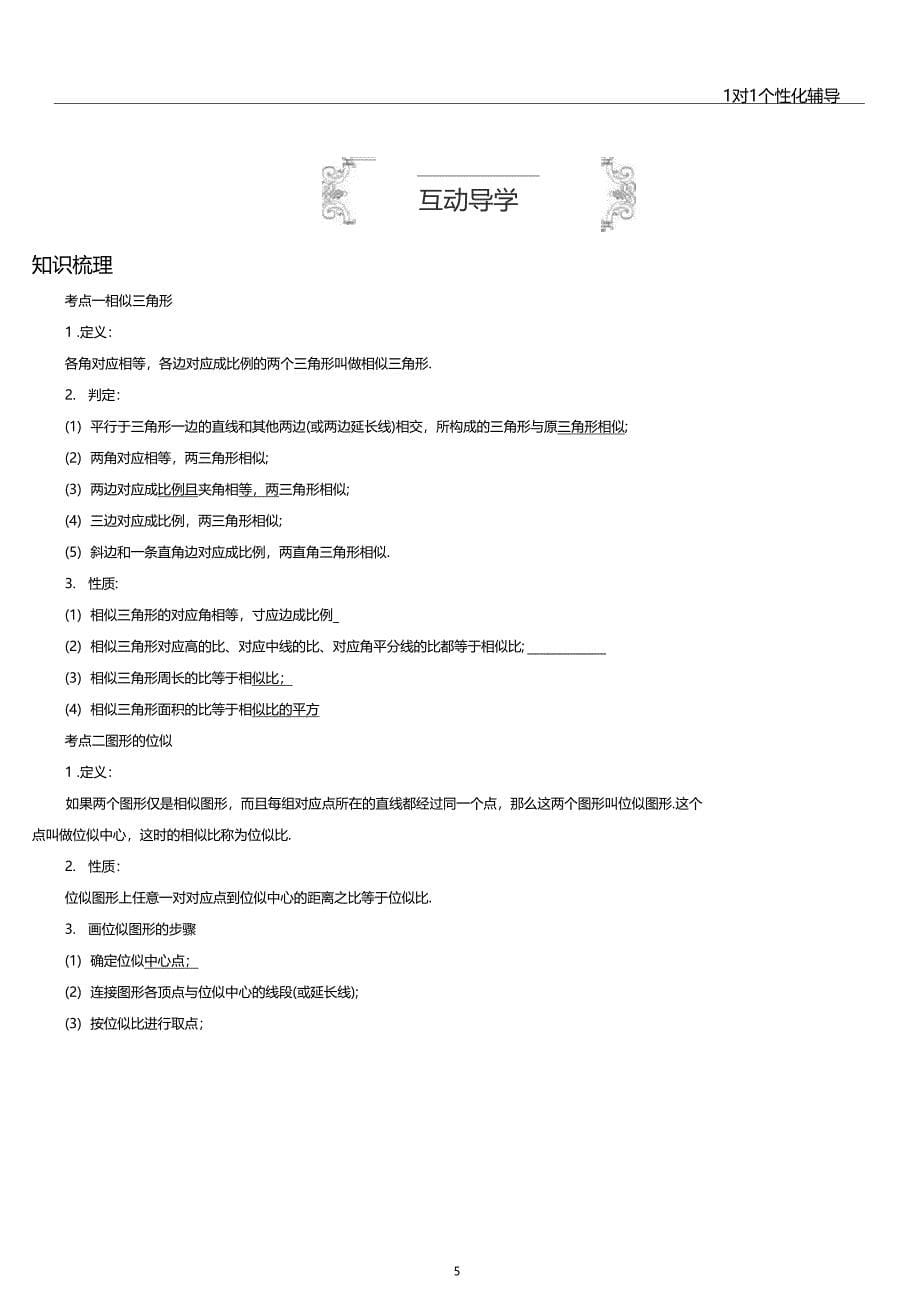 第2节相似三角形的判定及应用学生版_第5页