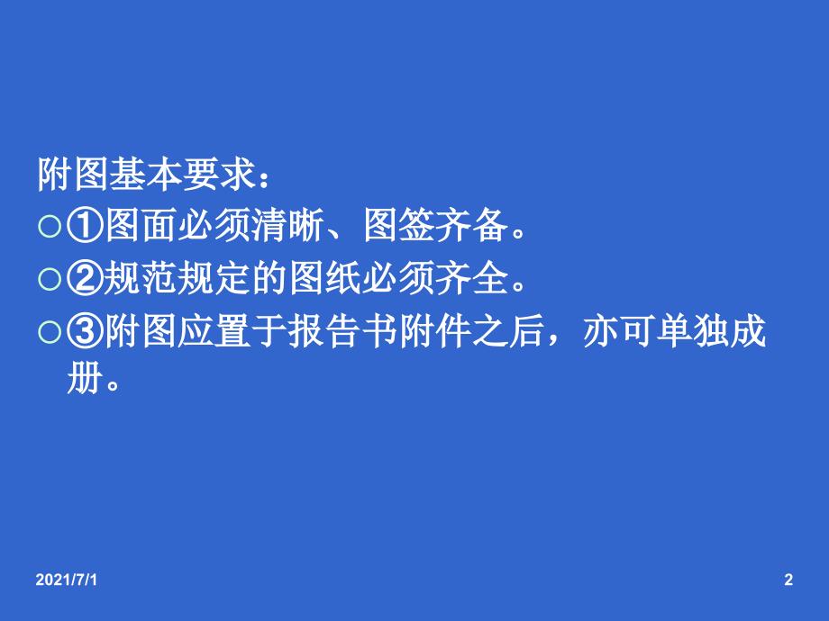 生产建设项目水土保持方案编制制图要点_第2页